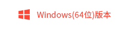 Windows 版本